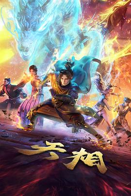 星轨纪年 动漫封面